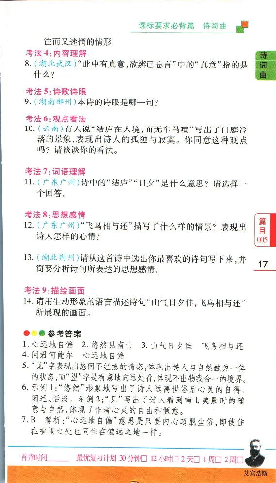 加分宝初中语文古诗文必背61篇_中考押题2026《中考押题》系列（9科全套实时更新中）_中考9科加分宝