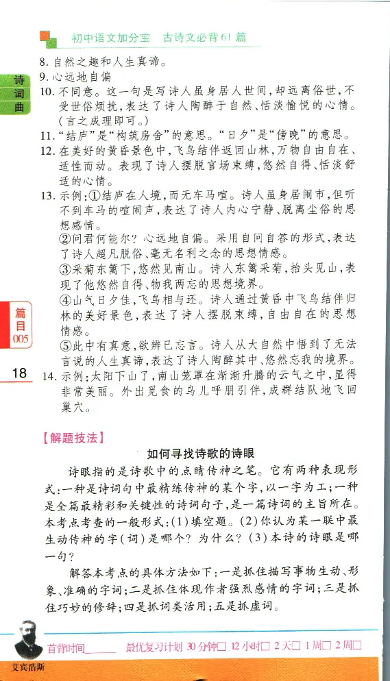 加分宝初中语文古诗文必背61篇_中考押题2026《中考押题》系列（9科全套实时更新中）_中考9科加分宝