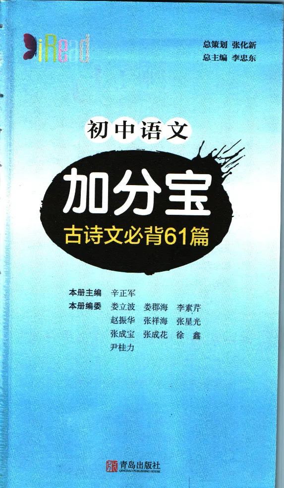 加分宝初中语文古诗文必背61篇_中考押题2026《中考押题》系列（9科全套实时更新中）_中考9科加分宝