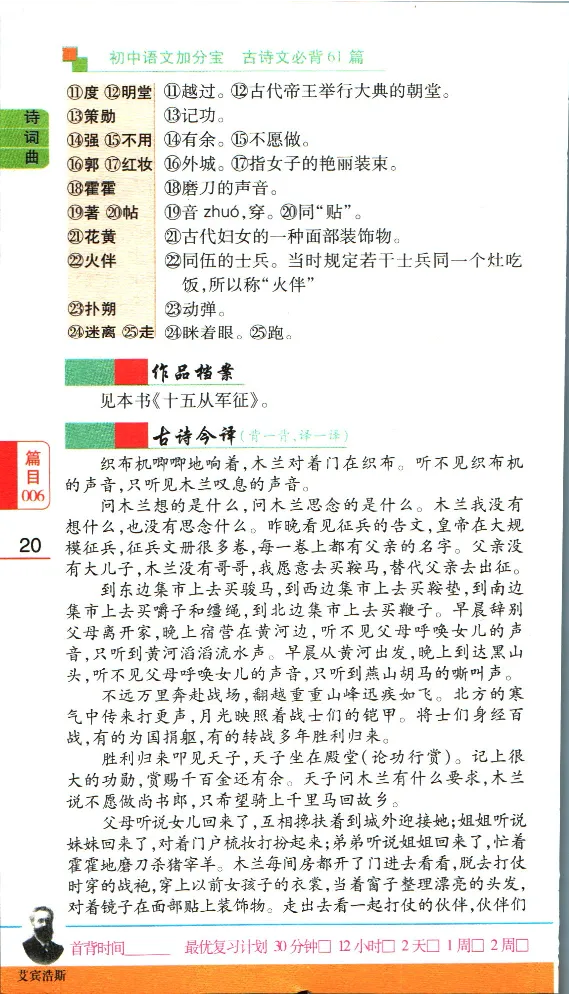 加分宝初中语文古诗文必背61篇_中考押题2026《中考押题》系列（9科全套实时更新中）_中考9科加分宝