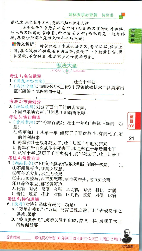 加分宝初中语文古诗文必背61篇_中考押题2026《中考押题》系列（9科全套实时更新中）_中考9科加分宝