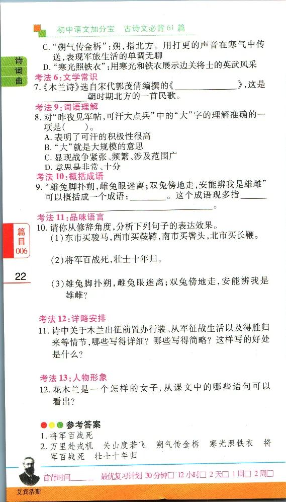 加分宝初中语文古诗文必背61篇_中考押题2026《中考押题》系列（9科全套实时更新中）_中考9科加分宝