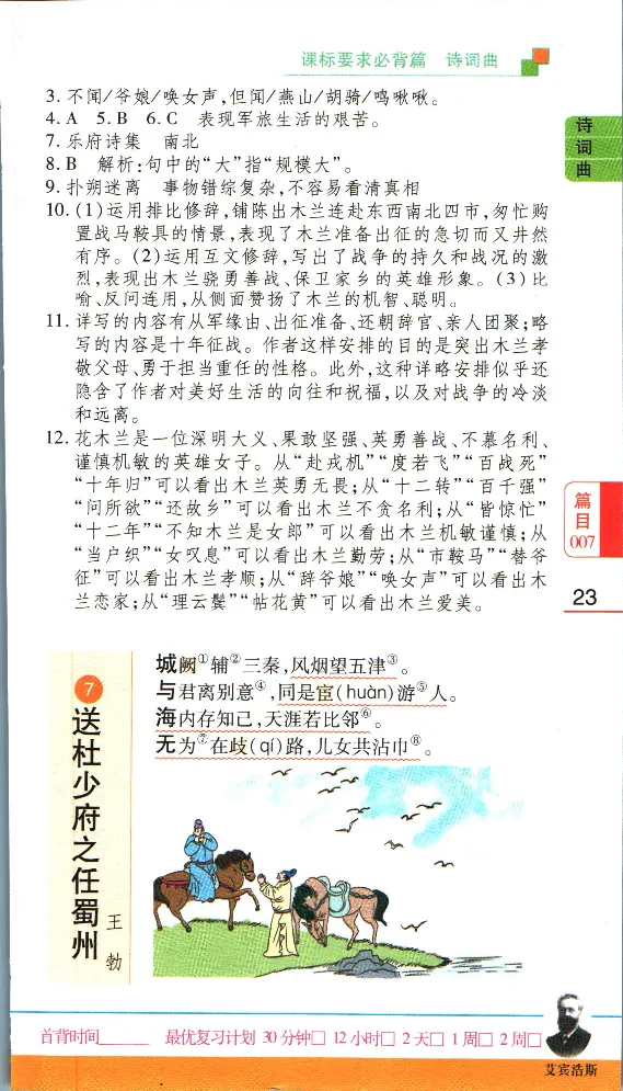 加分宝初中语文古诗文必背61篇_中考押题2026《中考押题》系列（9科全套实时更新中）_中考9科加分宝