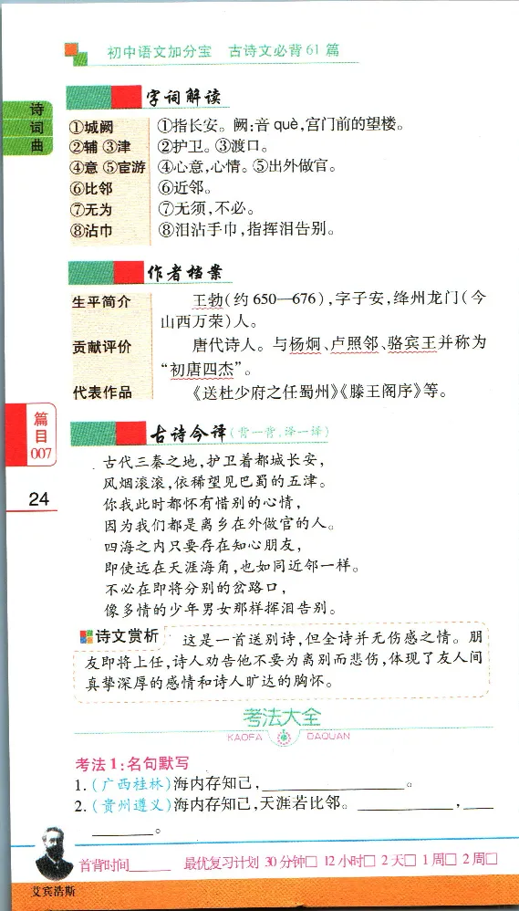 加分宝初中语文古诗文必背61篇_中考押题2026《中考押题》系列（9科全套实时更新中）_中考9科加分宝