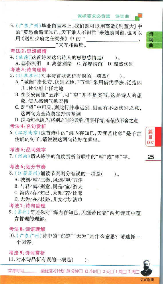 加分宝初中语文古诗文必背61篇_中考押题2026《中考押题》系列（9科全套实时更新中）_中考9科加分宝