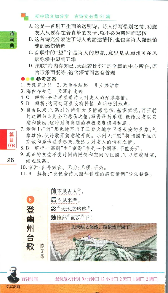 加分宝初中语文古诗文必背61篇_中考押题2026《中考押题》系列（9科全套实时更新中）_中考9科加分宝