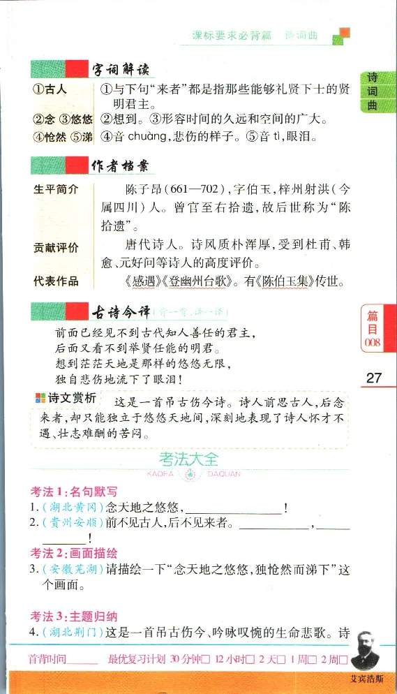加分宝初中语文古诗文必背61篇_中考押题2026《中考押题》系列（9科全套实时更新中）_中考9科加分宝