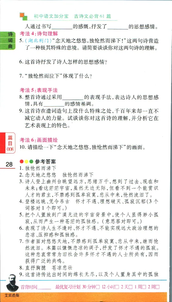 加分宝初中语文古诗文必背61篇_中考押题2026《中考押题》系列（9科全套实时更新中）_中考9科加分宝