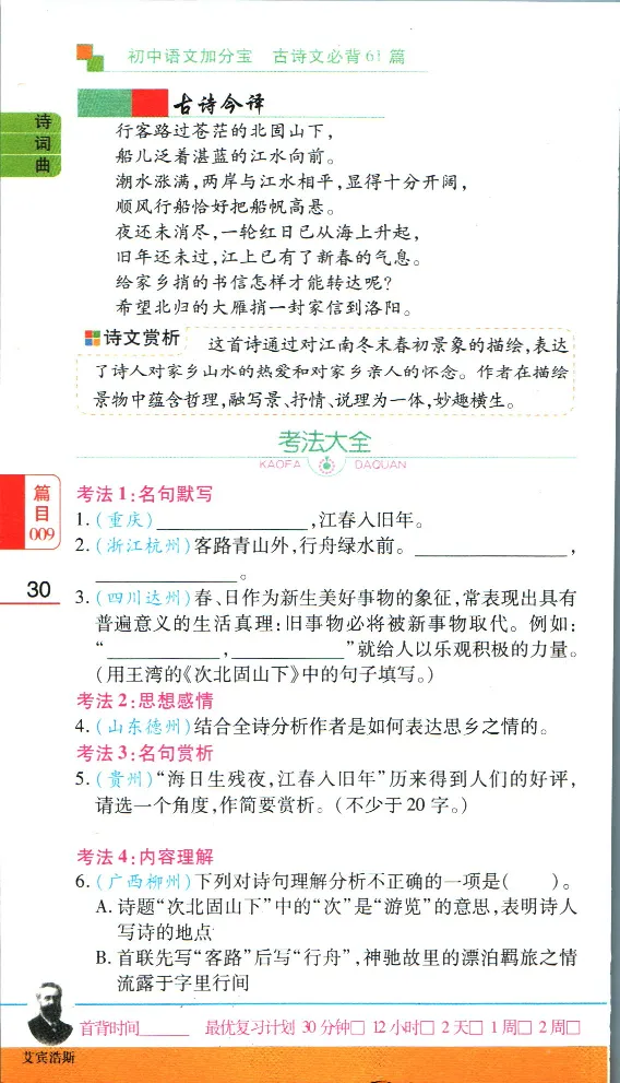 加分宝初中语文古诗文必背61篇_中考押题2026《中考押题》系列（9科全套实时更新中）_中考9科加分宝