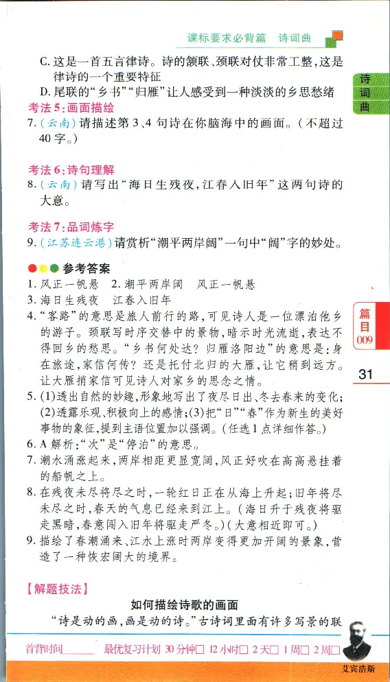 加分宝初中语文古诗文必背61篇_中考押题2026《中考押题》系列（9科全套实时更新中）_中考9科加分宝