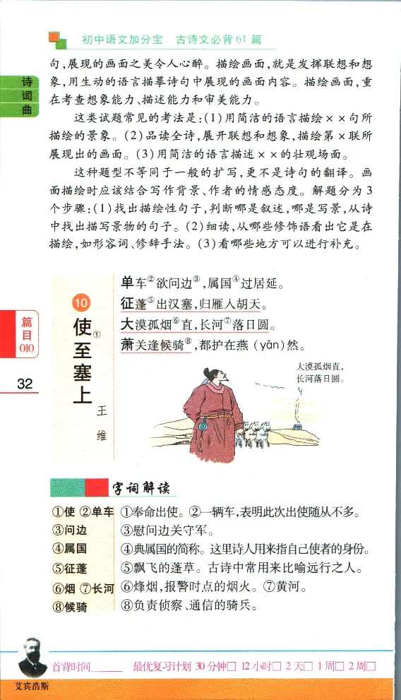 加分宝初中语文古诗文必背61篇_中考押题2026《中考押题》系列（9科全套实时更新中）_中考9科加分宝