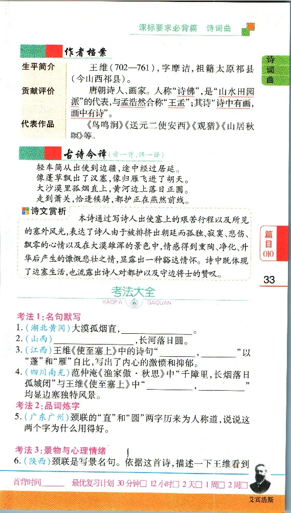 加分宝初中语文古诗文必背61篇_中考押题2026《中考押题》系列（9科全套实时更新中）_中考9科加分宝