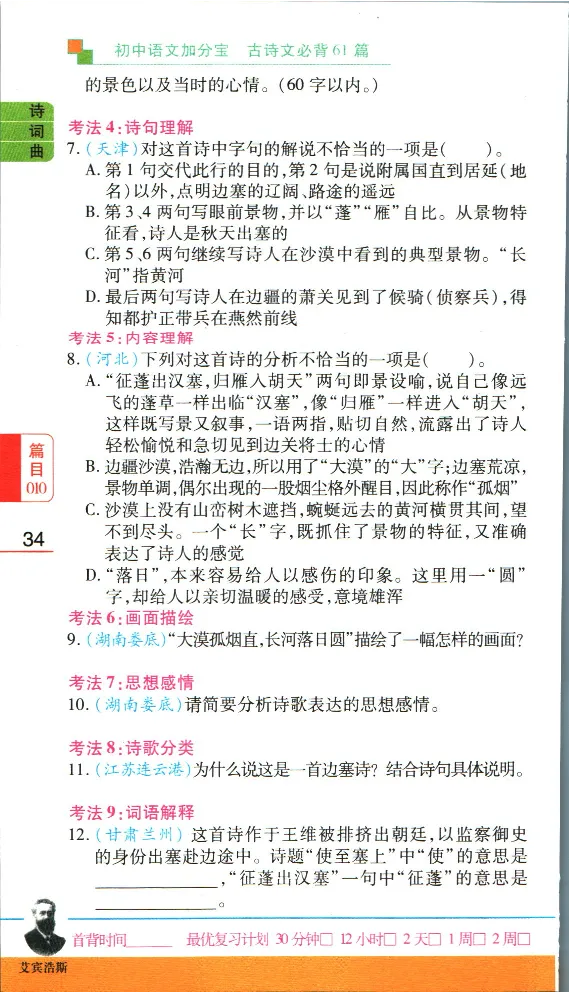 加分宝初中语文古诗文必背61篇_中考押题2026《中考押题》系列（9科全套实时更新中）_中考9科加分宝