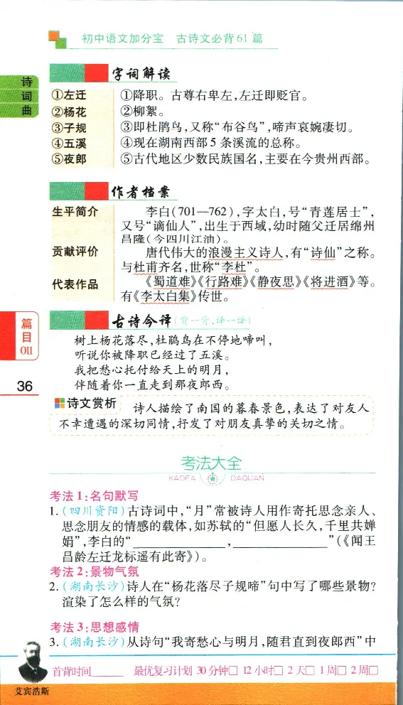 加分宝初中语文古诗文必背61篇_中考押题2026《中考押题》系列（9科全套实时更新中）_中考9科加分宝