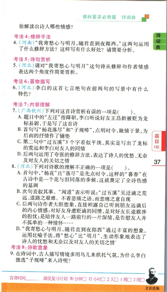 加分宝初中语文古诗文必背61篇_中考押题2026《中考押题》系列（9科全套实时更新中）_中考9科加分宝