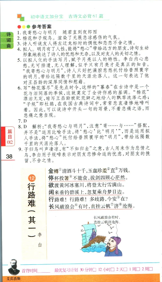 加分宝初中语文古诗文必背61篇_中考押题2026《中考押题》系列（9科全套实时更新中）_中考9科加分宝