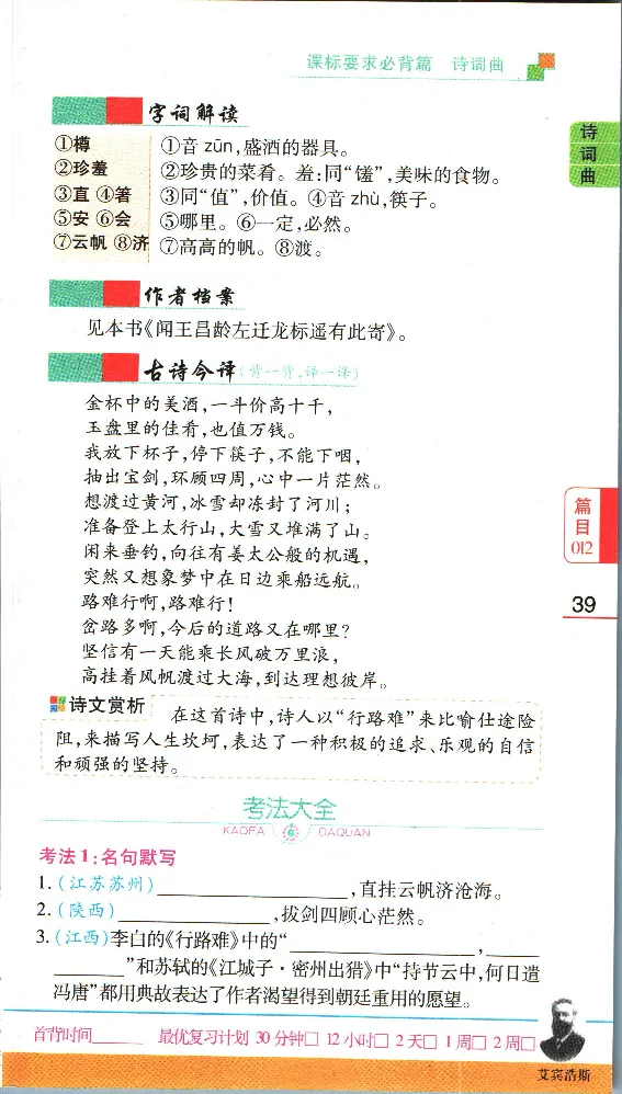加分宝初中语文古诗文必背61篇_中考押题2026《中考押题》系列（9科全套实时更新中）_中考9科加分宝