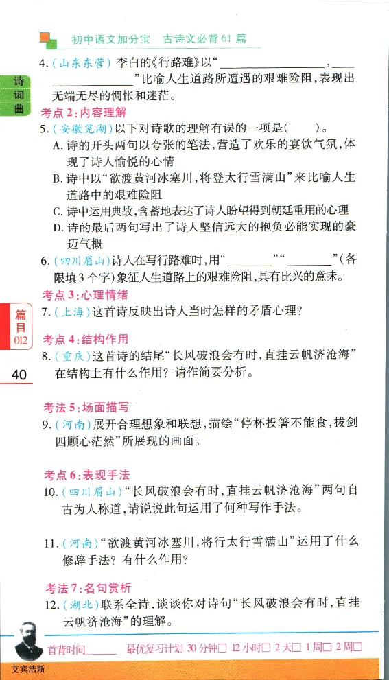 加分宝初中语文古诗文必背61篇_中考押题2026《中考押题》系列（9科全套实时更新中）_中考9科加分宝