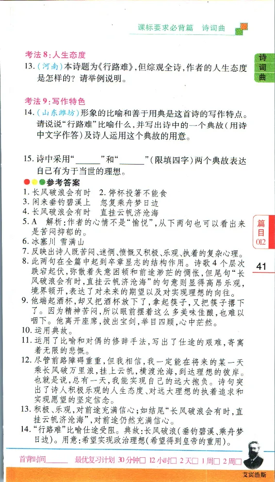 加分宝初中语文古诗文必背61篇_中考押题2026《中考押题》系列（9科全套实时更新中）_中考9科加分宝