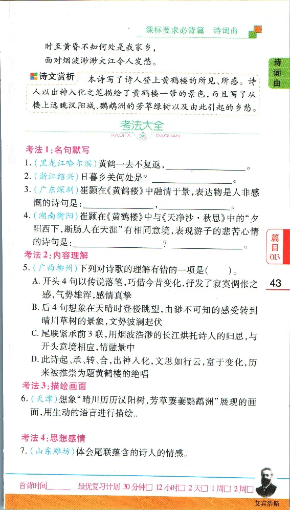 加分宝初中语文古诗文必背61篇_中考押题2026《中考押题》系列（9科全套实时更新中）_中考9科加分宝