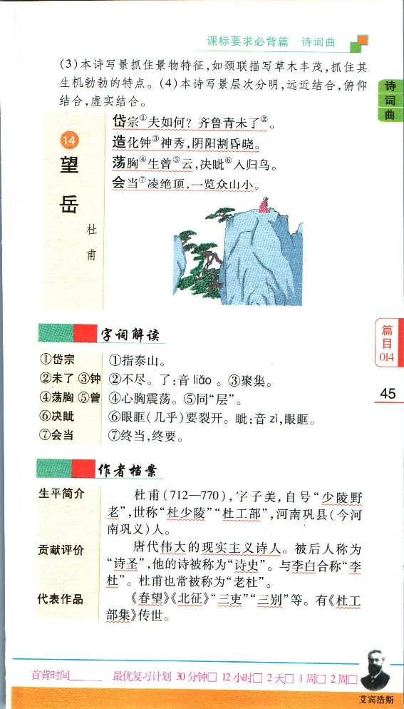 加分宝初中语文古诗文必背61篇_中考押题2026《中考押题》系列（9科全套实时更新中）_中考9科加分宝