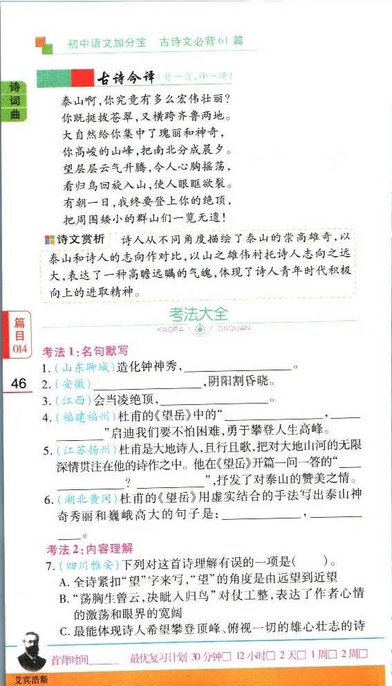 加分宝初中语文古诗文必背61篇_中考押题2026《中考押题》系列（9科全套实时更新中）_中考9科加分宝
