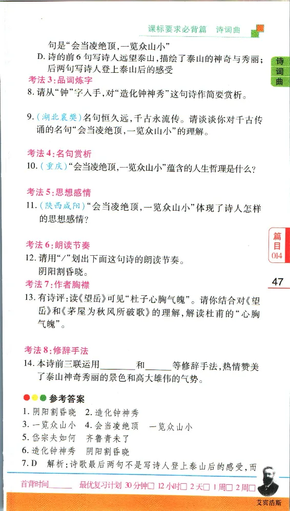 加分宝初中语文古诗文必背61篇_中考押题2026《中考押题》系列（9科全套实时更新中）_中考9科加分宝