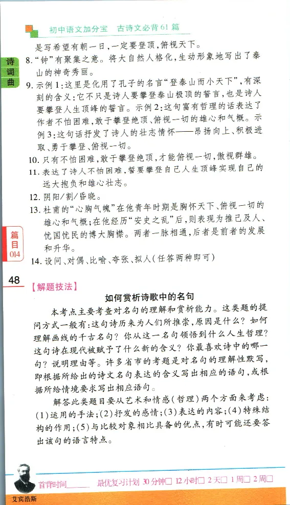 加分宝初中语文古诗文必背61篇_中考押题2026《中考押题》系列（9科全套实时更新中）_中考9科加分宝