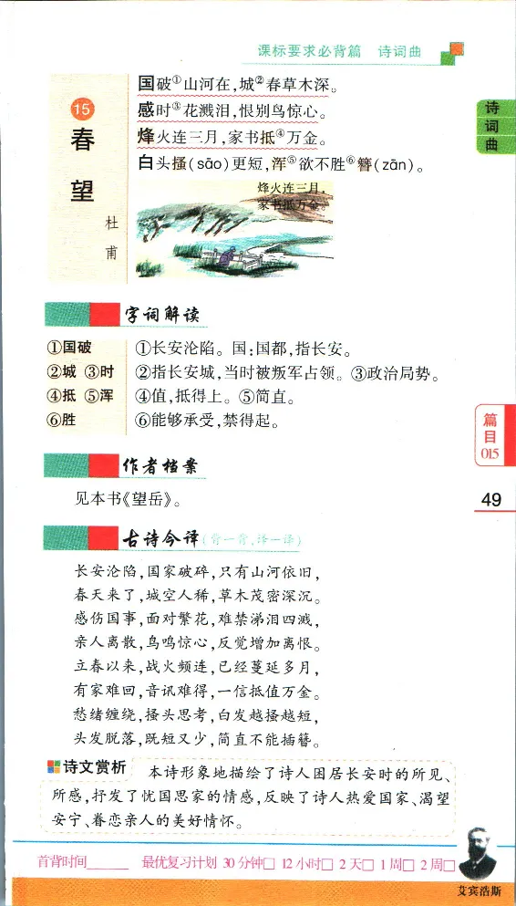 加分宝初中语文古诗文必背61篇_中考押题2026《中考押题》系列（9科全套实时更新中）_中考9科加分宝
