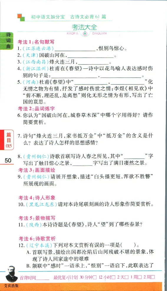 加分宝初中语文古诗文必背61篇_中考押题2026《中考押题》系列（9科全套实时更新中）_中考9科加分宝