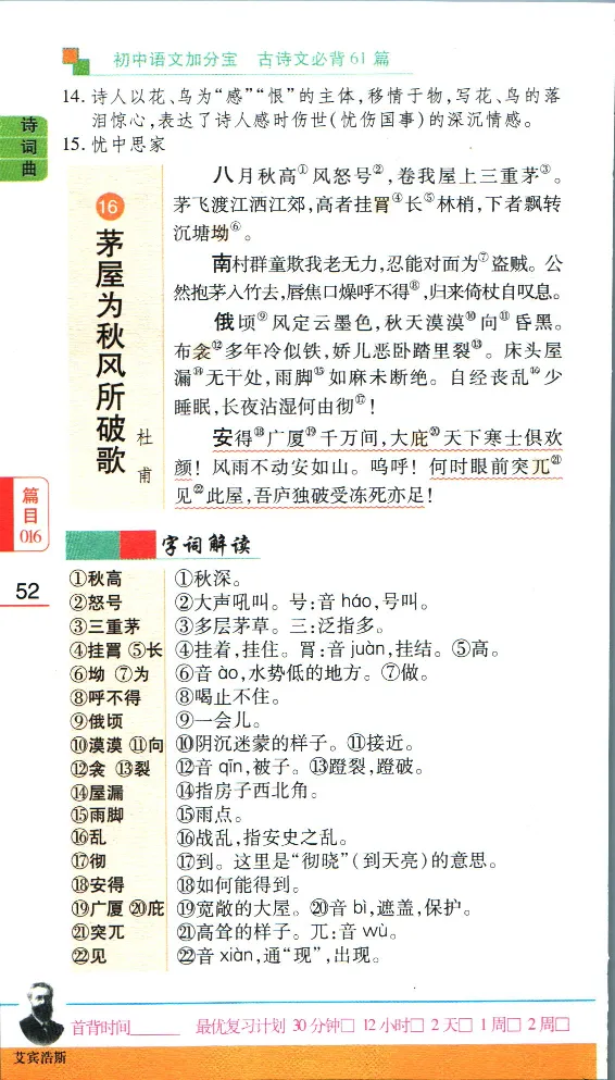 加分宝初中语文古诗文必背61篇_中考押题2026《中考押题》系列（9科全套实时更新中）_中考9科加分宝