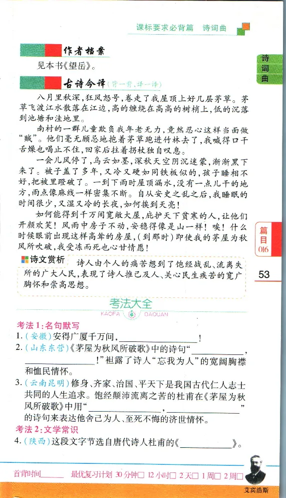 加分宝初中语文古诗文必背61篇_中考押题2026《中考押题》系列（9科全套实时更新中）_中考9科加分宝