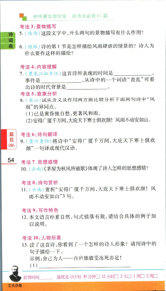 加分宝初中语文古诗文必背61篇_中考押题2026《中考押题》系列（9科全套实时更新中）_中考9科加分宝