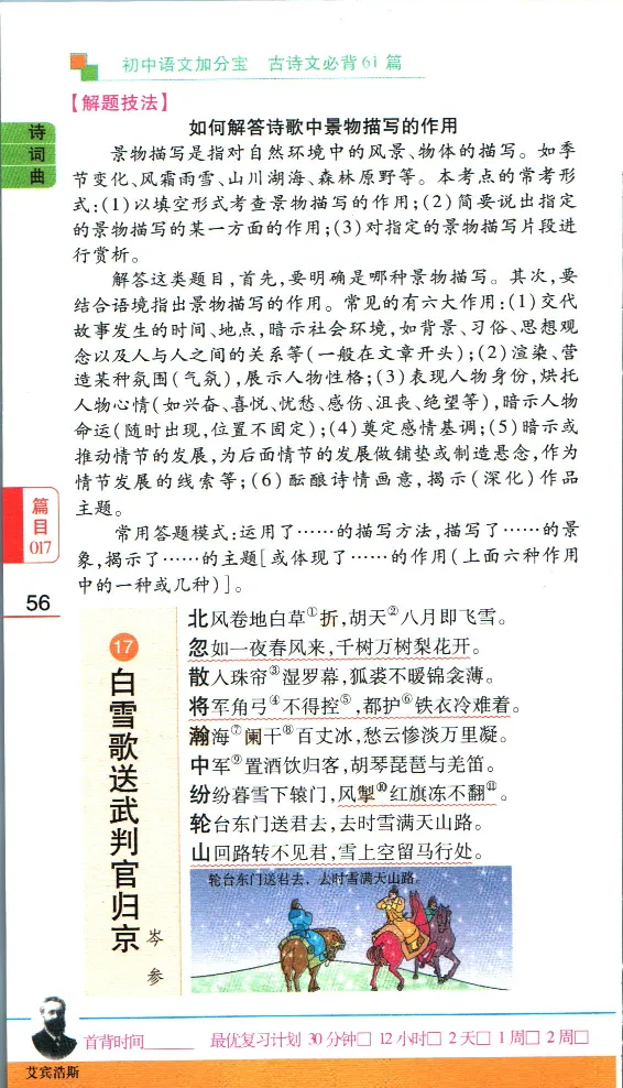加分宝初中语文古诗文必背61篇_中考押题2026《中考押题》系列（9科全套实时更新中）_中考9科加分宝