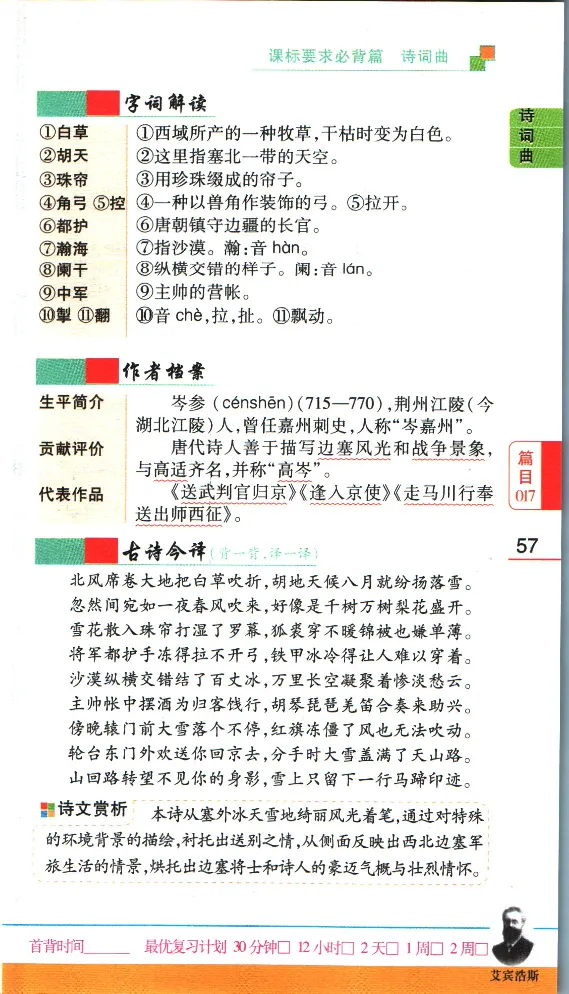 加分宝初中语文古诗文必背61篇_中考押题2026《中考押题》系列（9科全套实时更新中）_中考9科加分宝