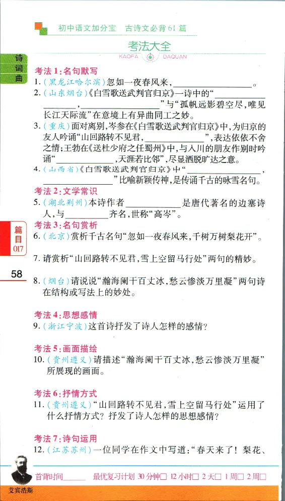 加分宝初中语文古诗文必背61篇_中考押题2026《中考押题》系列（9科全套实时更新中）_中考9科加分宝