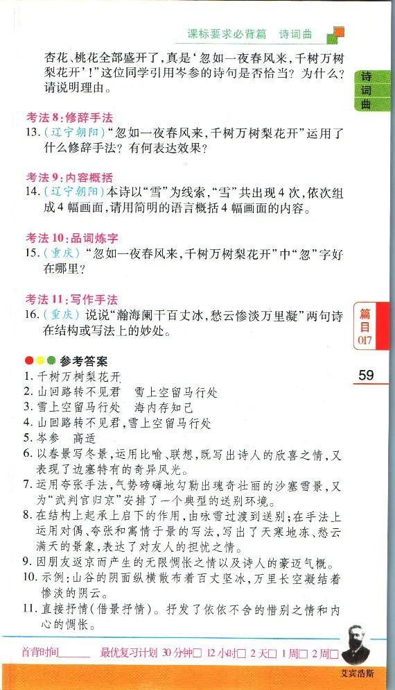 加分宝初中语文古诗文必背61篇_中考押题2026《中考押题》系列（9科全套实时更新中）_中考9科加分宝