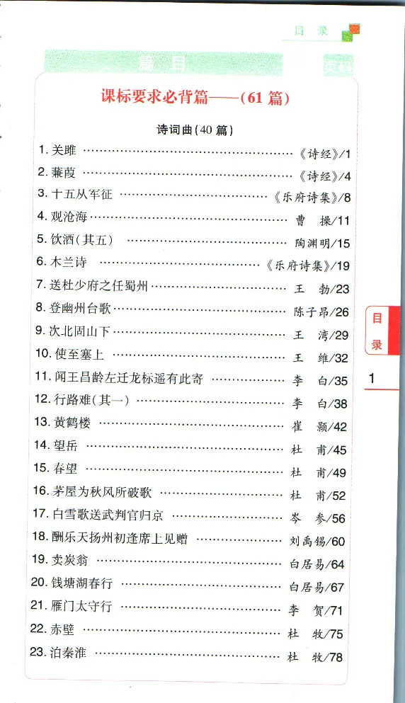 加分宝初中语文古诗文必背61篇_中考押题2026《中考押题》系列（9科全套实时更新中）_中考9科加分宝