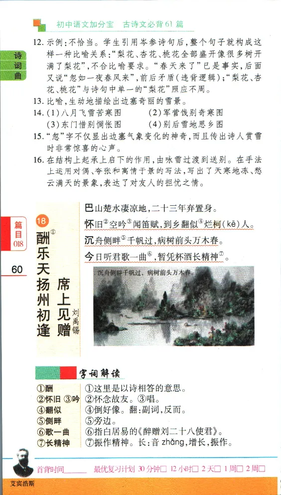 加分宝初中语文古诗文必背61篇_中考押题2026《中考押题》系列（9科全套实时更新中）_中考9科加分宝
