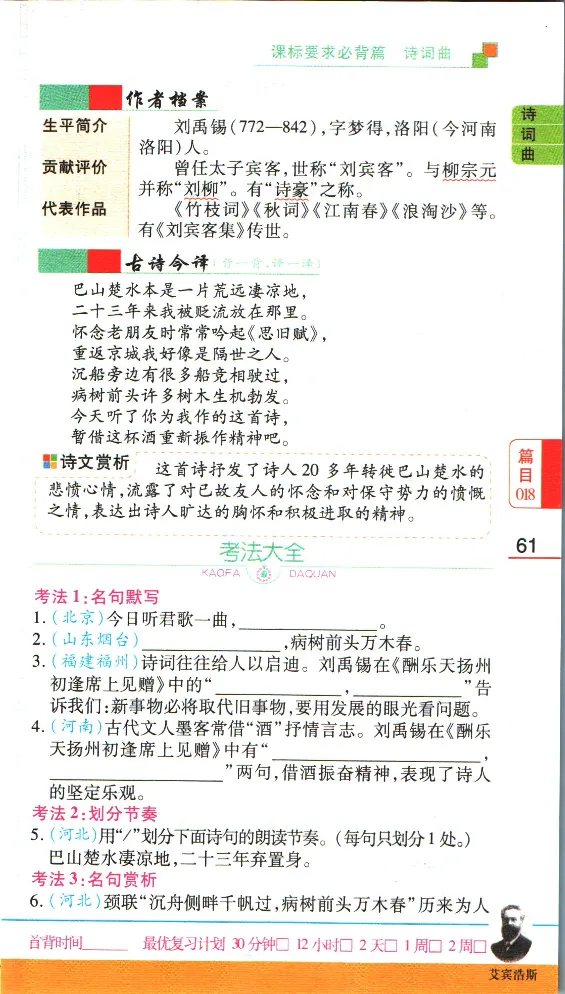 加分宝初中语文古诗文必背61篇_中考押题2026《中考押题》系列（9科全套实时更新中）_中考9科加分宝
