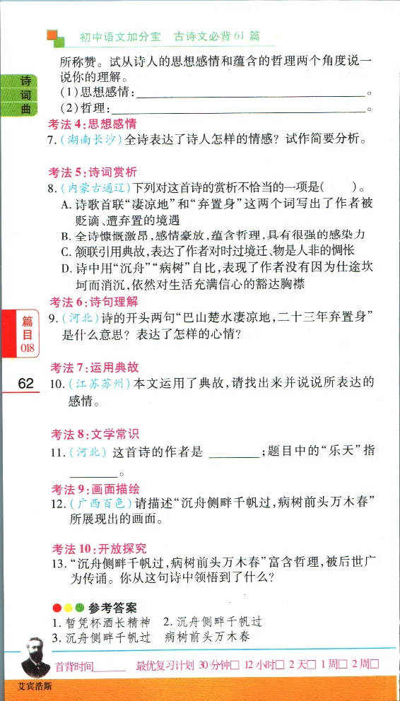 加分宝初中语文古诗文必背61篇_中考押题2026《中考押题》系列（9科全套实时更新中）_中考9科加分宝