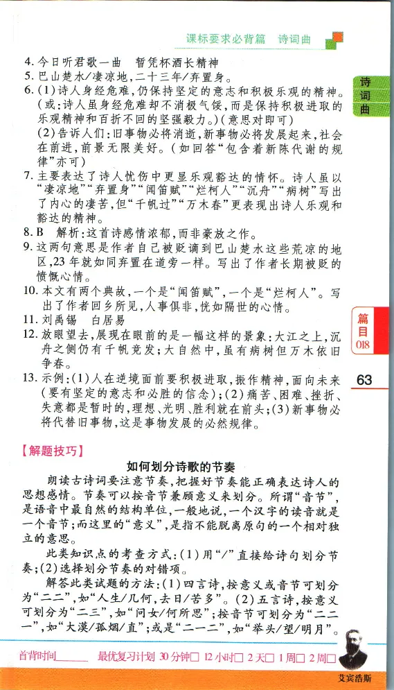 加分宝初中语文古诗文必背61篇_中考押题2026《中考押题》系列（9科全套实时更新中）_中考9科加分宝