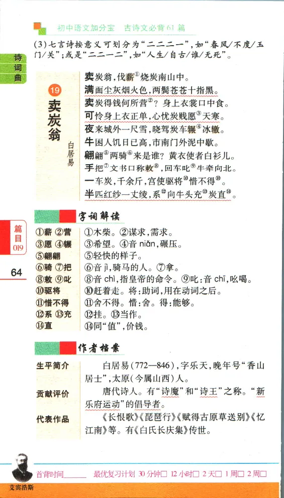 加分宝初中语文古诗文必背61篇_中考押题2026《中考押题》系列（9科全套实时更新中）_中考9科加分宝