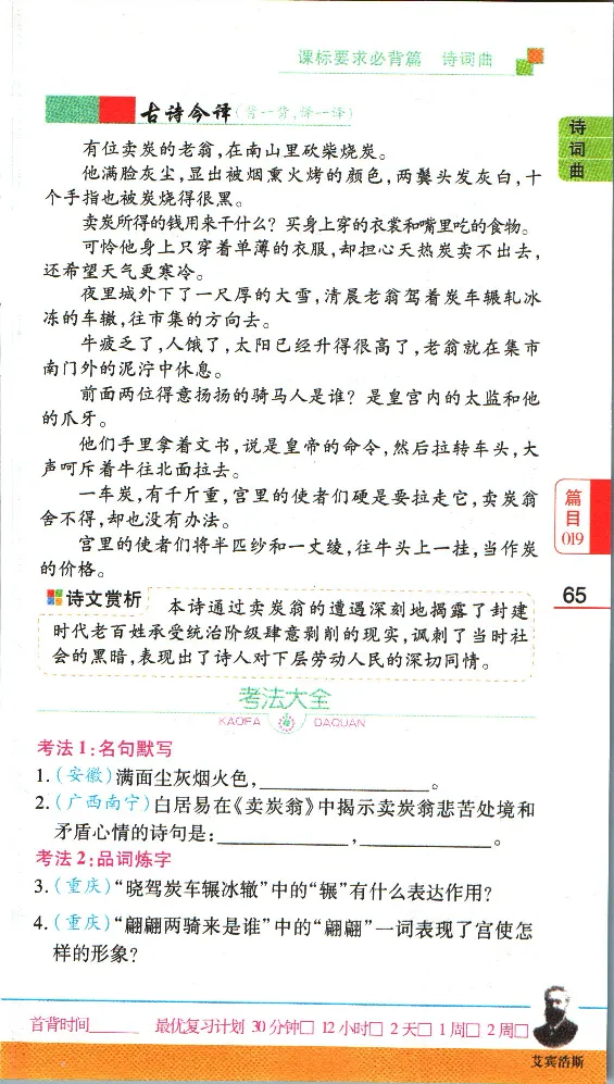 加分宝初中语文古诗文必背61篇_中考押题2026《中考押题》系列（9科全套实时更新中）_中考9科加分宝