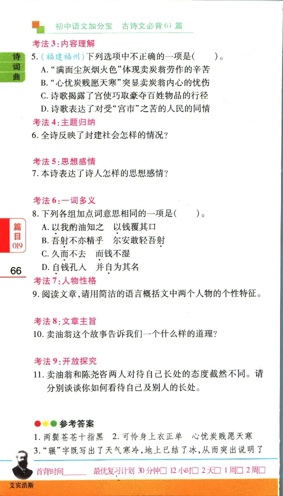加分宝初中语文古诗文必背61篇_中考押题2026《中考押题》系列（9科全套实时更新中）_中考9科加分宝