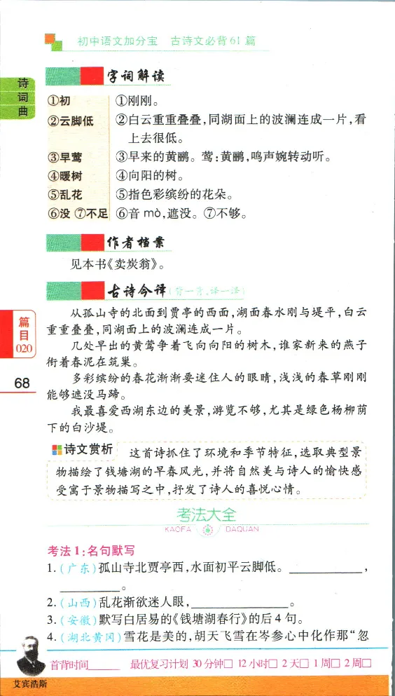 加分宝初中语文古诗文必背61篇_中考押题2026《中考押题》系列（9科全套实时更新中）_中考9科加分宝