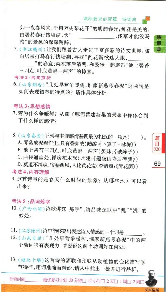 加分宝初中语文古诗文必背61篇_中考押题2026《中考押题》系列（9科全套实时更新中）_中考9科加分宝