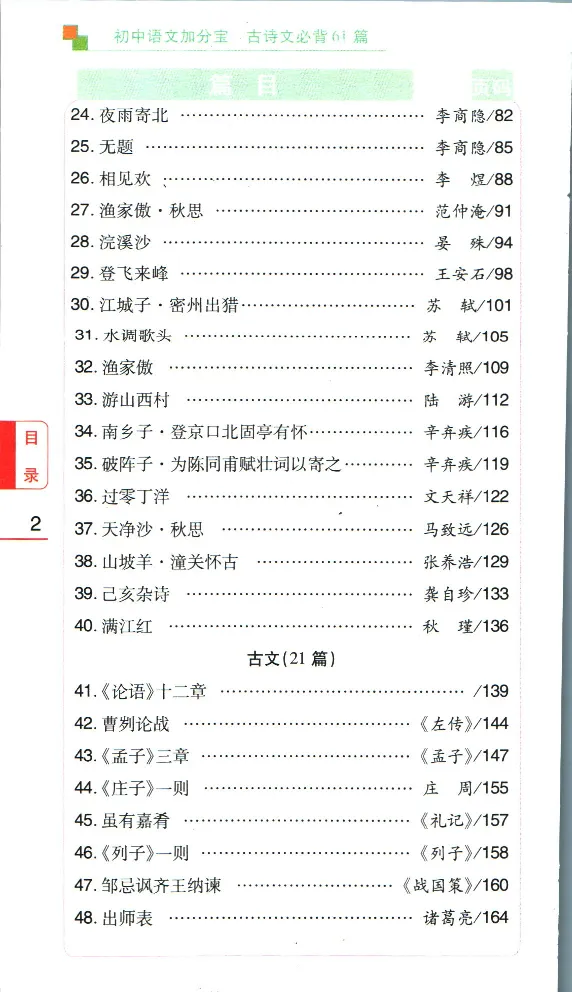加分宝初中语文古诗文必背61篇_中考押题2026《中考押题》系列（9科全套实时更新中）_中考9科加分宝