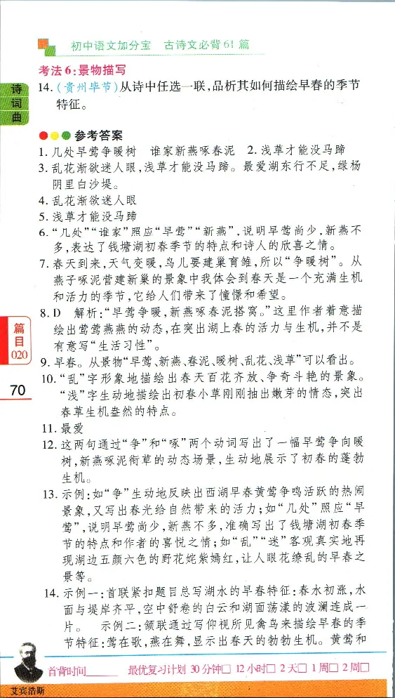 加分宝初中语文古诗文必背61篇_中考押题2026《中考押题》系列（9科全套实时更新中）_中考9科加分宝