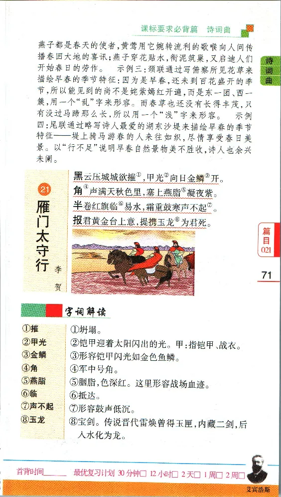 加分宝初中语文古诗文必背61篇_中考押题2026《中考押题》系列（9科全套实时更新中）_中考9科加分宝